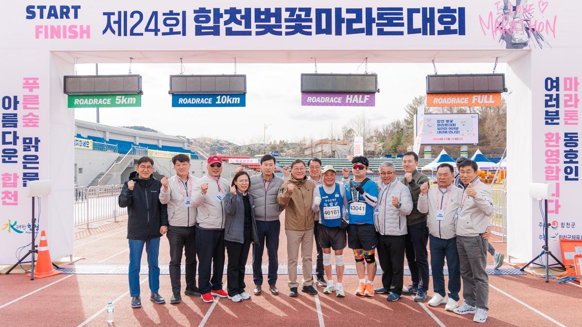 제24회 합천벚꽃마라톤대회