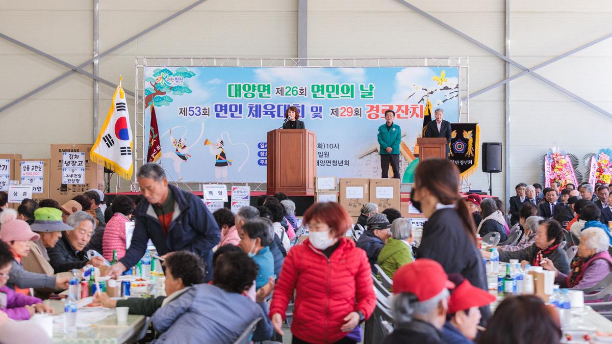 대양 면민체육대회 