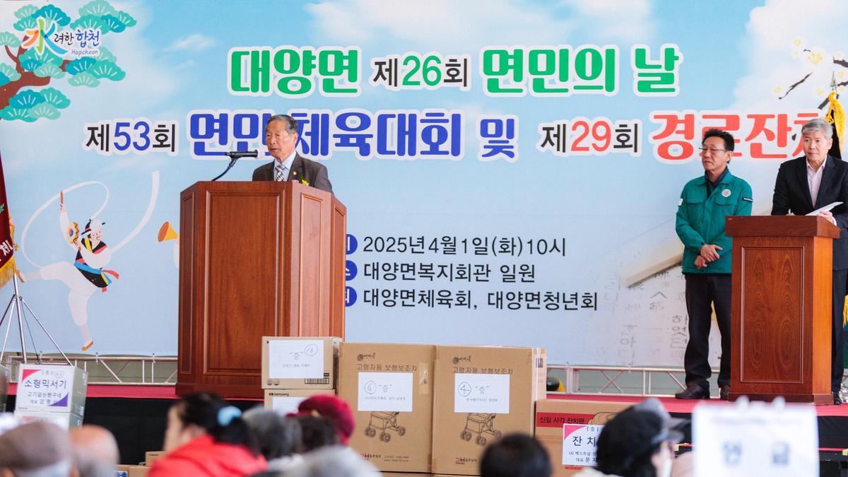 대양 면민체육대회 