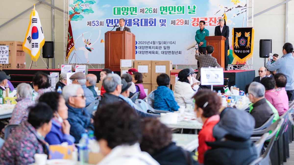 대양 면민체육대회 