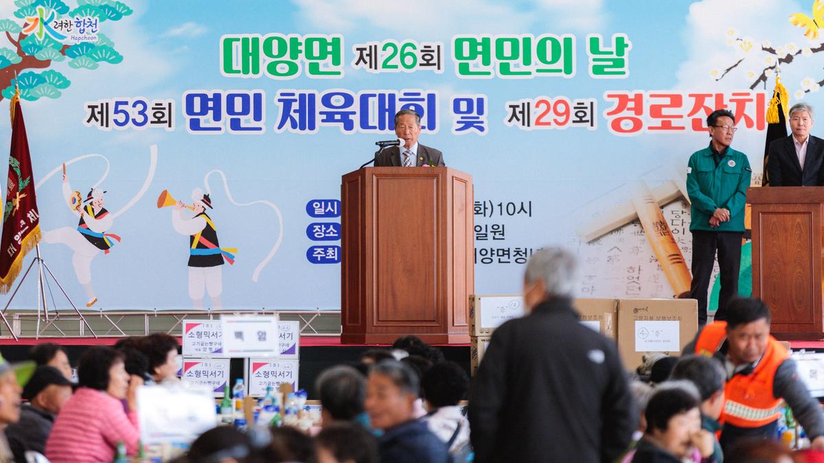 대양 면민체육대회 