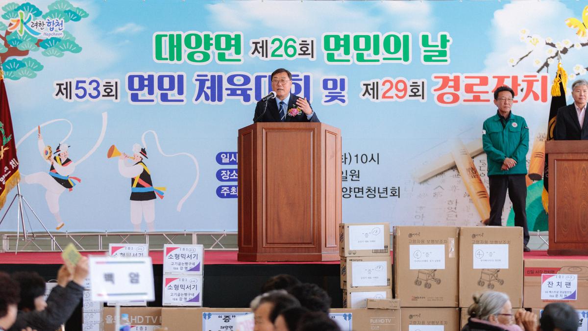 대양 면민체육대회 