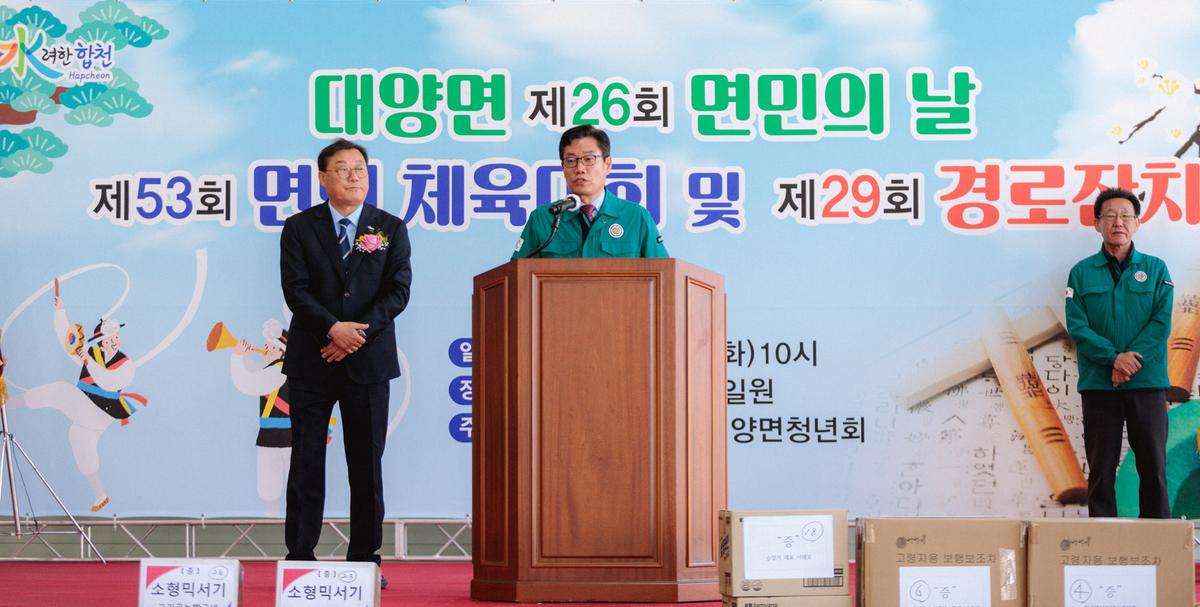 대양 면민체육대회 