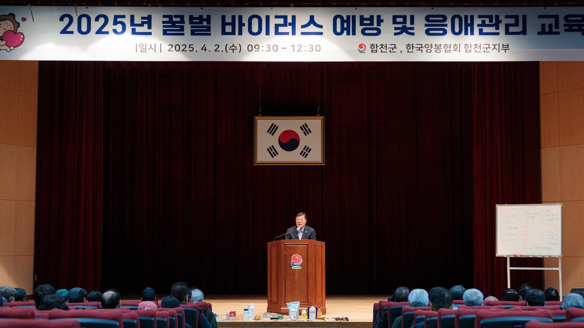 2025년 양봉교육
