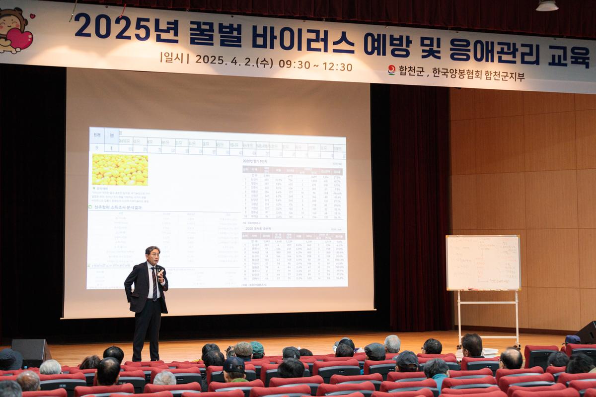 2025년 양봉교육