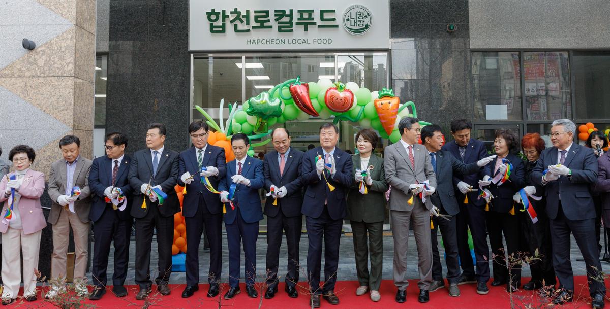 합천 로컬푸드직매장 대구월성점 개장식