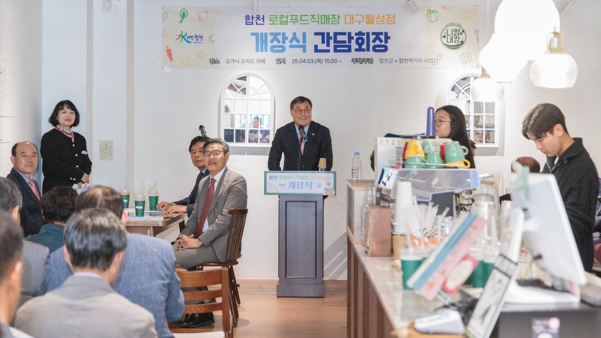 합천 로컬푸드직매장 대구월성점 개장식