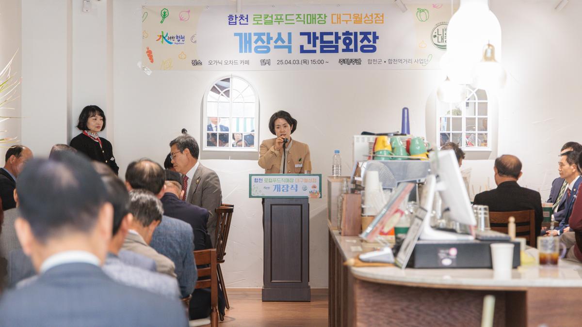 합천 로컬푸드직매장 대구월성점 개장식