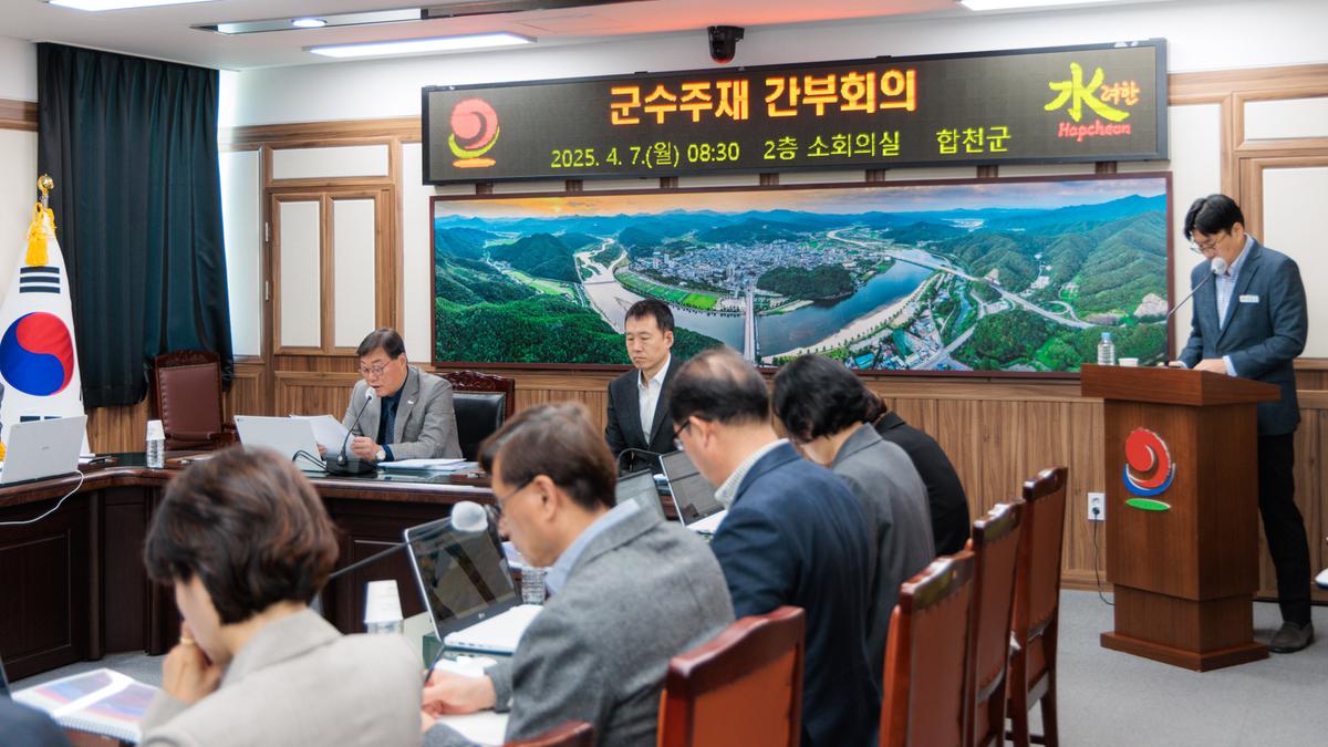 군수주재 확대간부회의