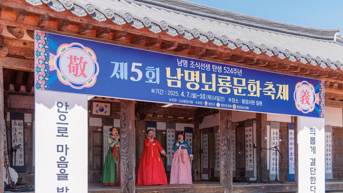 제5회 남명뇌룡문화축제 개막식