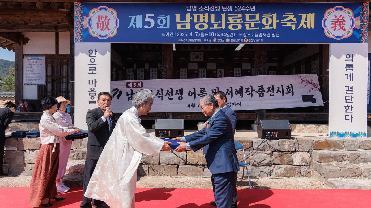 제5회 남명뇌룡문화축제 개막식