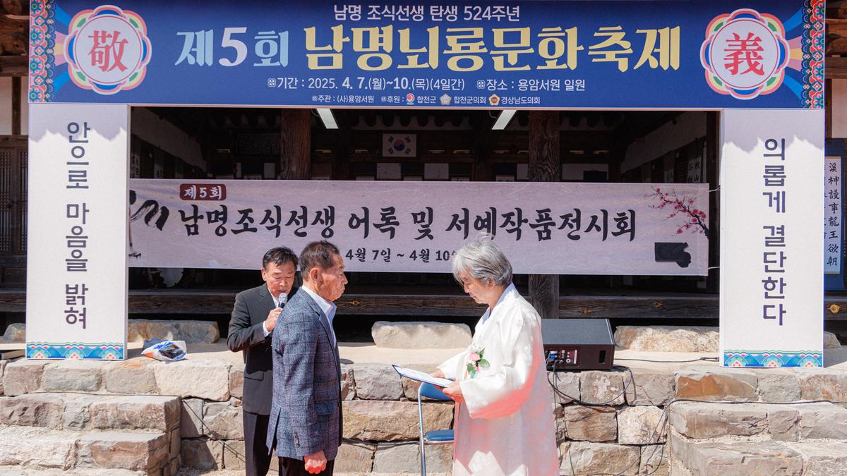 제5회 남명뇌룡문화축제 개막식
