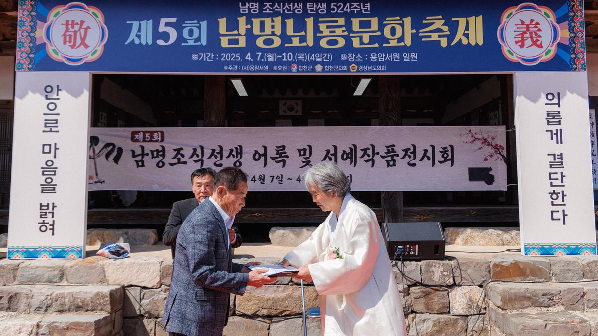 제5회 남명뇌룡문화축제 개막식