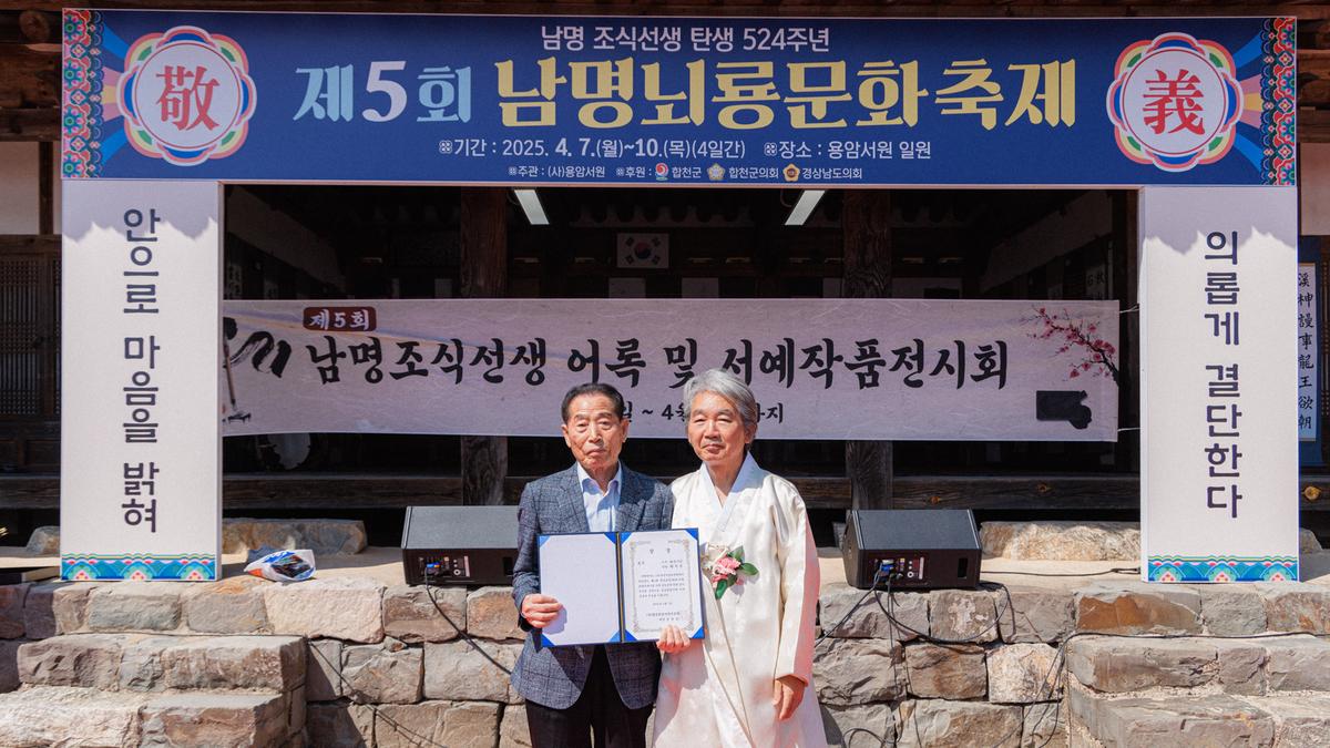 제5회 남명뇌룡문화축제 개막식
