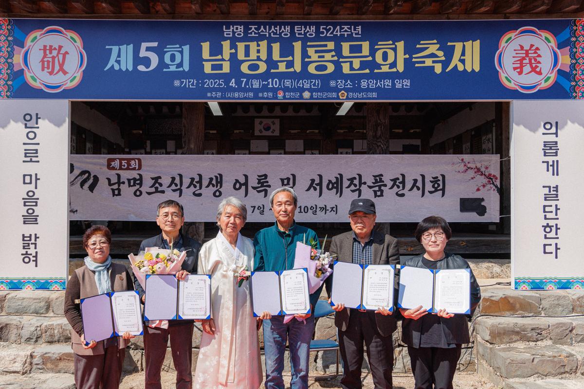 제5회 남명뇌룡문화축제 개막식