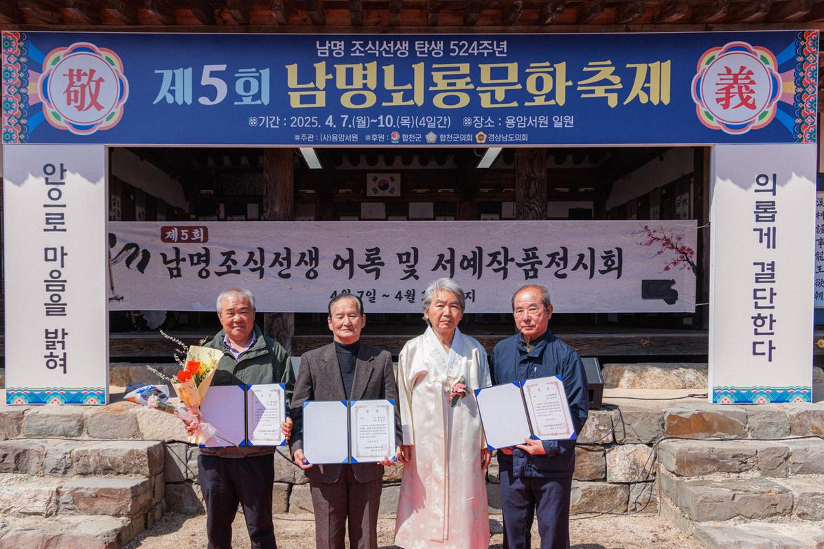 제5회 남명뇌룡문화축제 개막식