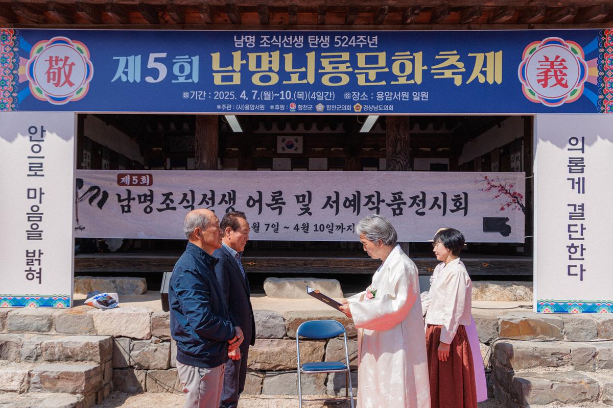 제5회 남명뇌룡문화축제 개막식