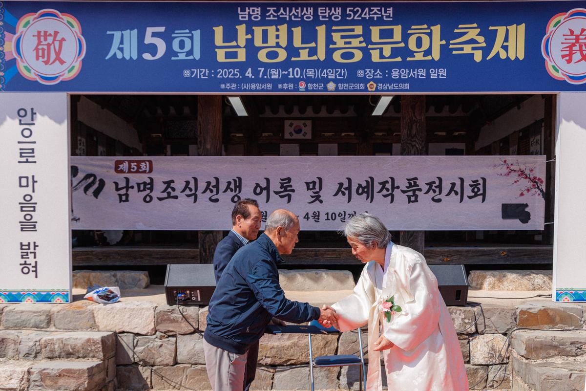 제5회 남명뇌룡문화축제 개막식