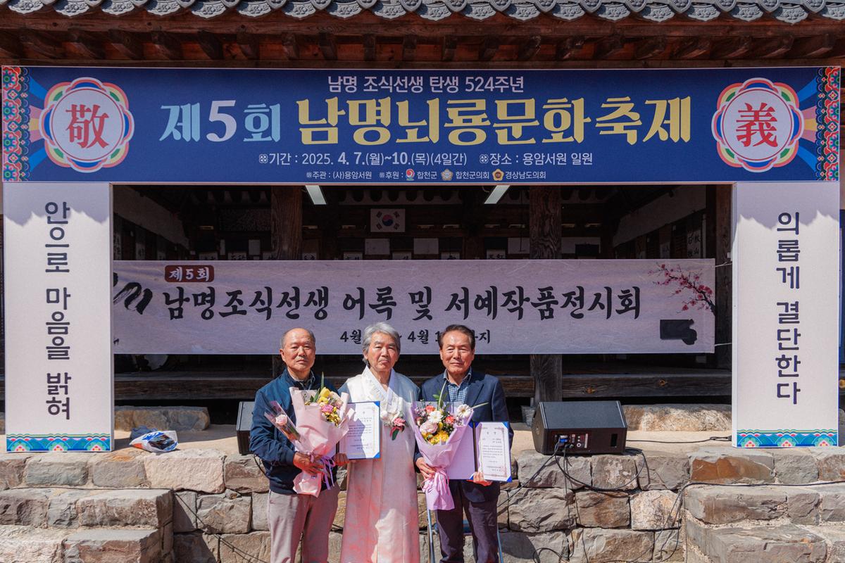 제5회 남명뇌룡문화축제 개막식