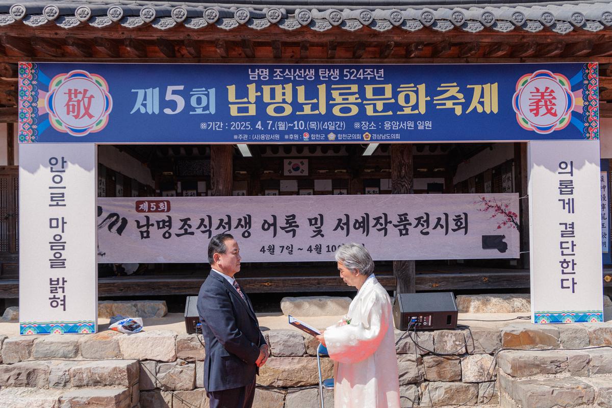 제5회 남명뇌룡문화축제 개막식