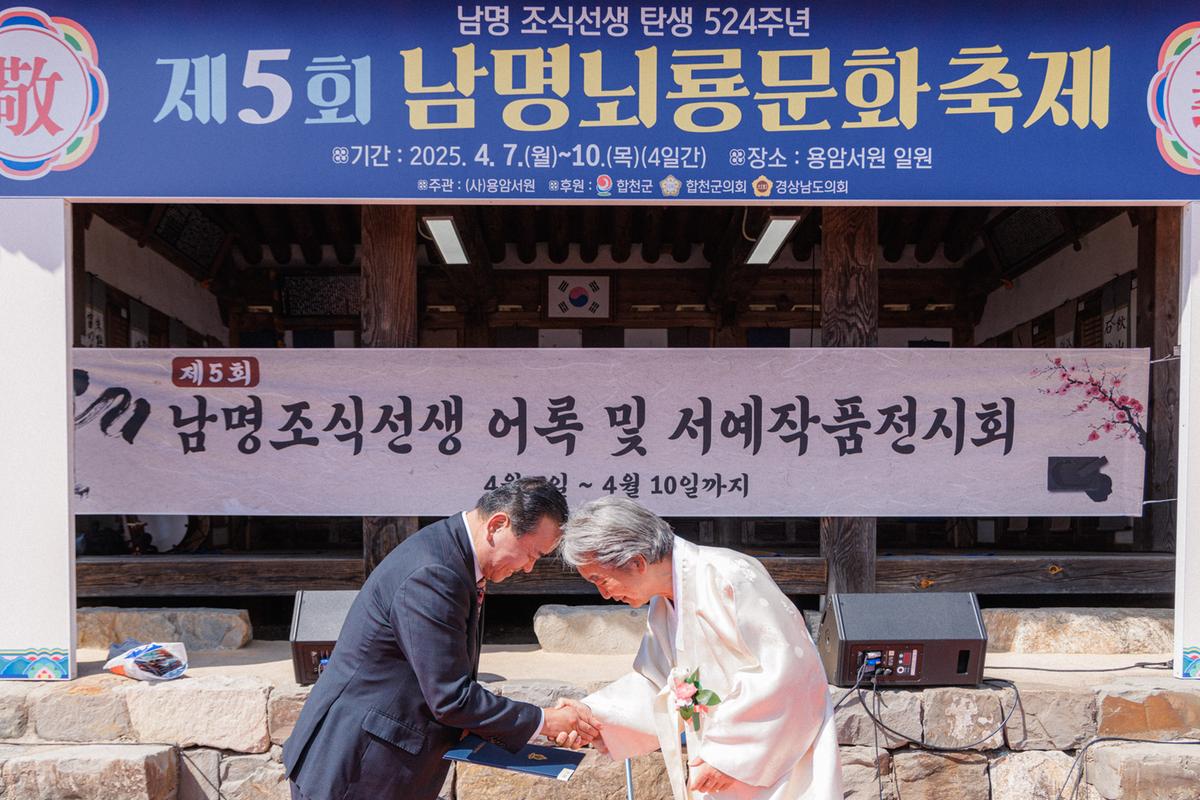 제5회 남명뇌룡문화축제 개막식
