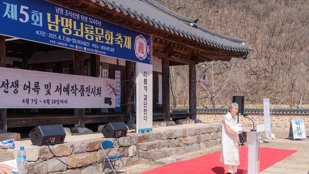 제5회 남명뇌룡문화축제 개막식