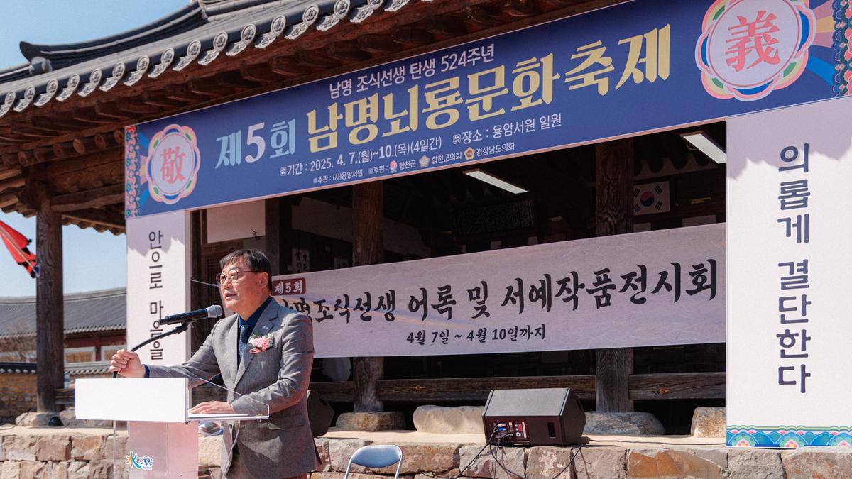 제5회 남명뇌룡문화축제 개막식