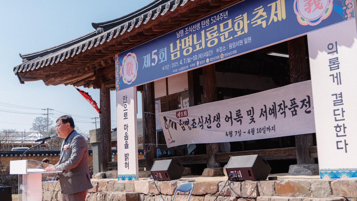 제5회 남명뇌룡문화축제 개막식