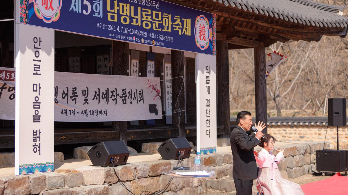제5회 남명뇌룡문화축제 개막식