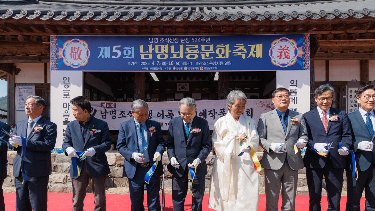 제5회 남명뇌룡문화축제 개막식