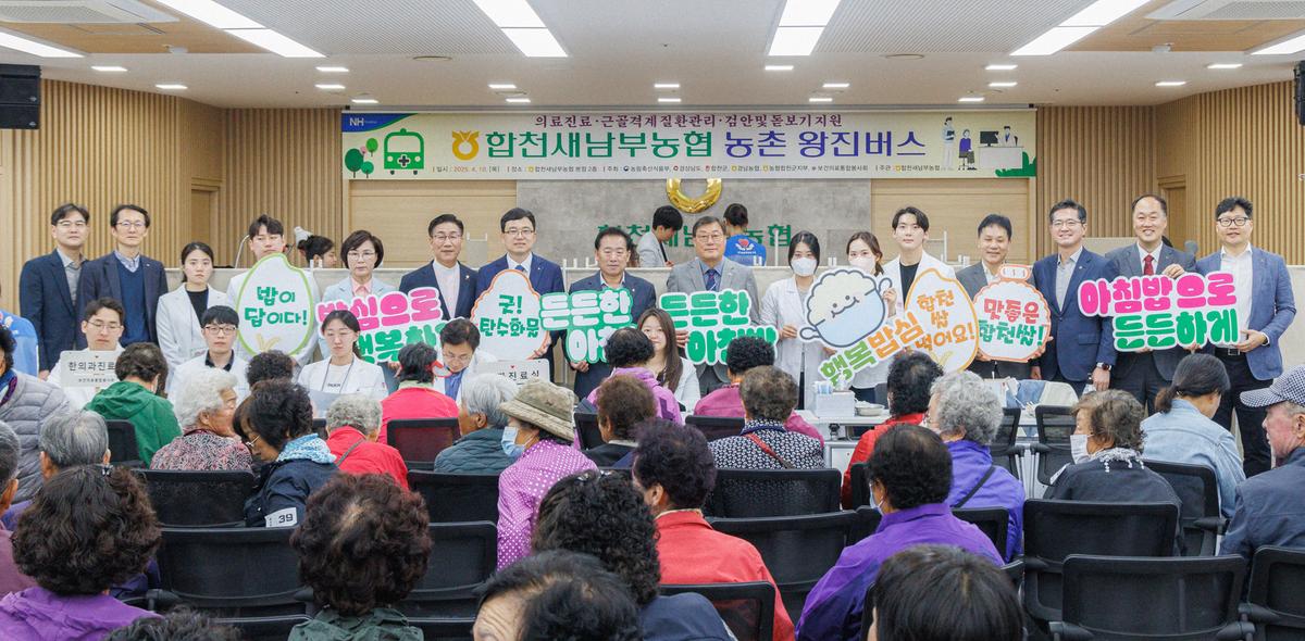 합천새남부농협 농촌왕진버스