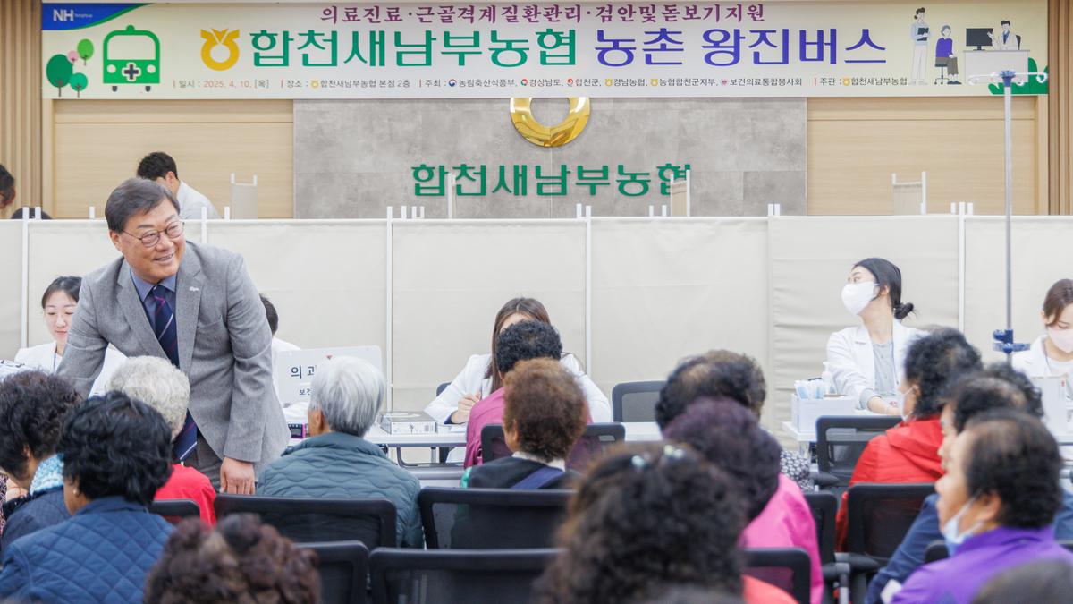합천새남부농협 농촌왕진버스