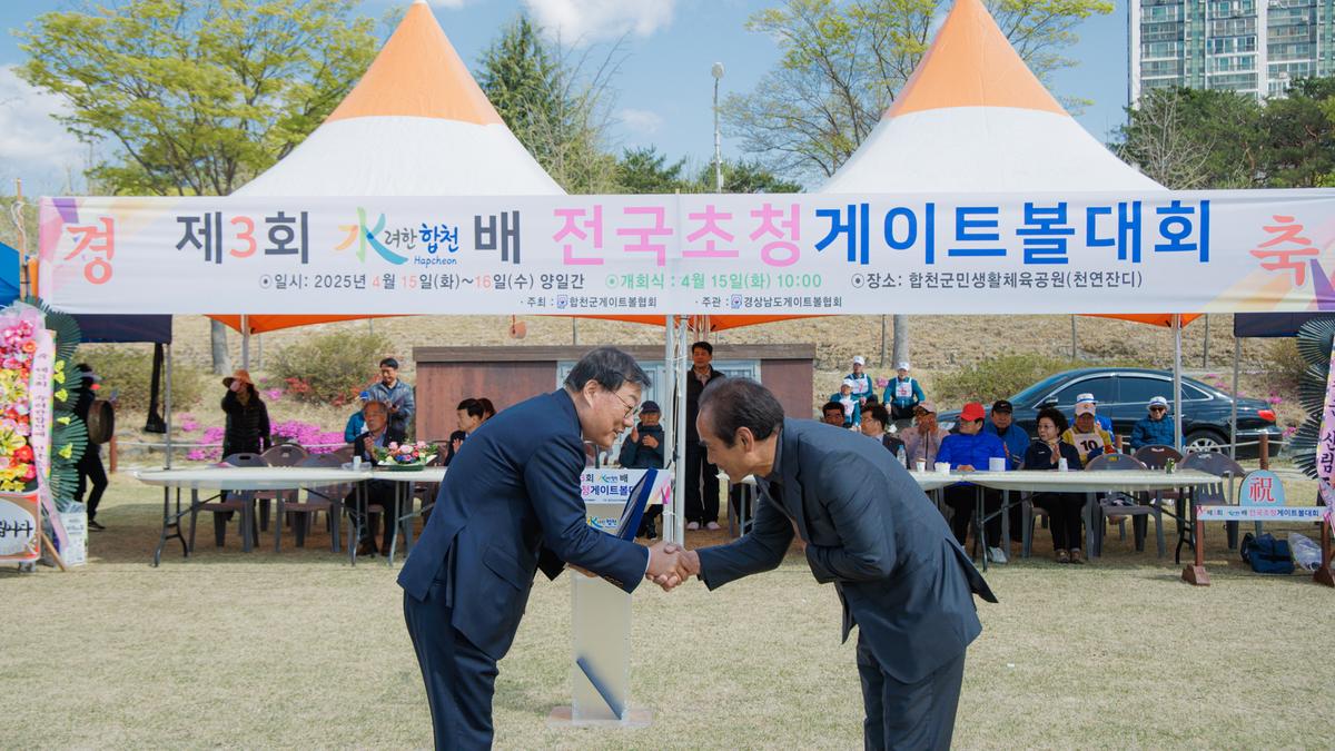 제3회 수려한합천배 전국 게이트볼대회 개회식