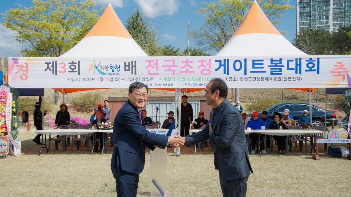 제3회 수려한합천배 전국 게이트볼대회 개회식