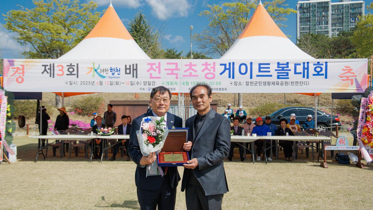 제3회 수려한합천배 전국 게이트볼대회 개회식