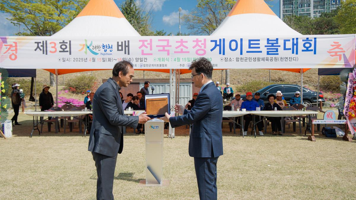 제3회 수려한합천배 전국 게이트볼대회 개회식