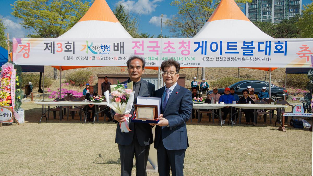 제3회 수려한합천배 전국 게이트볼대회 개회식
