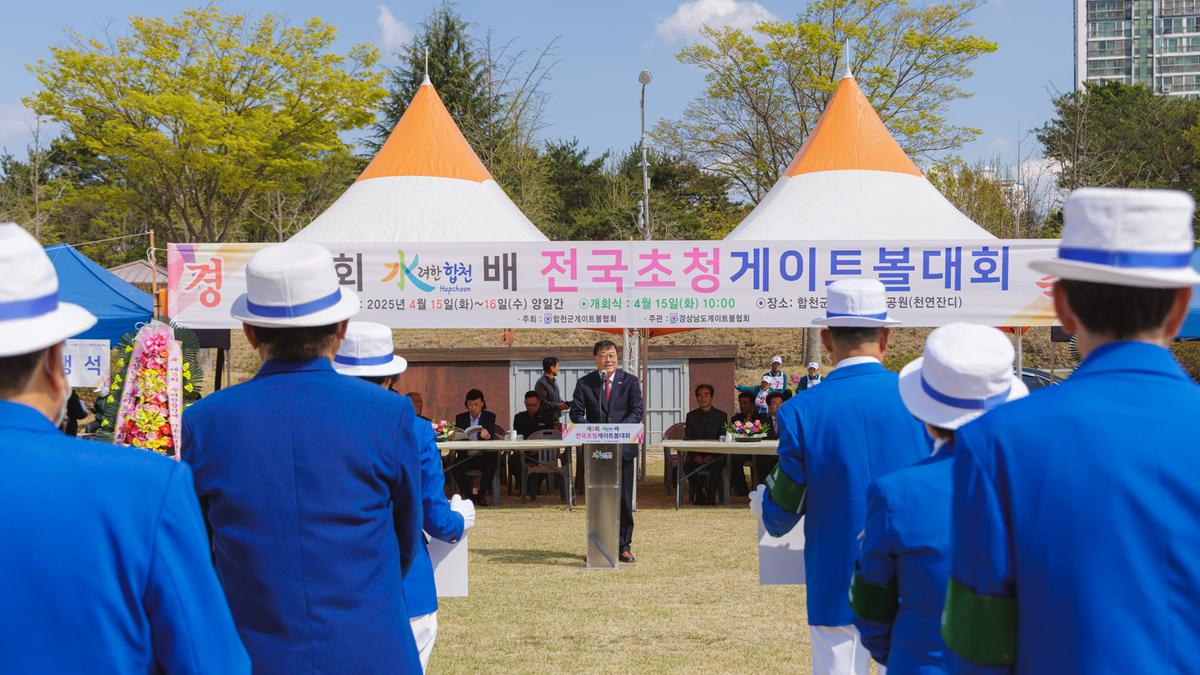 제3회 수려한합천배 전국 게이트볼대회 개회식
