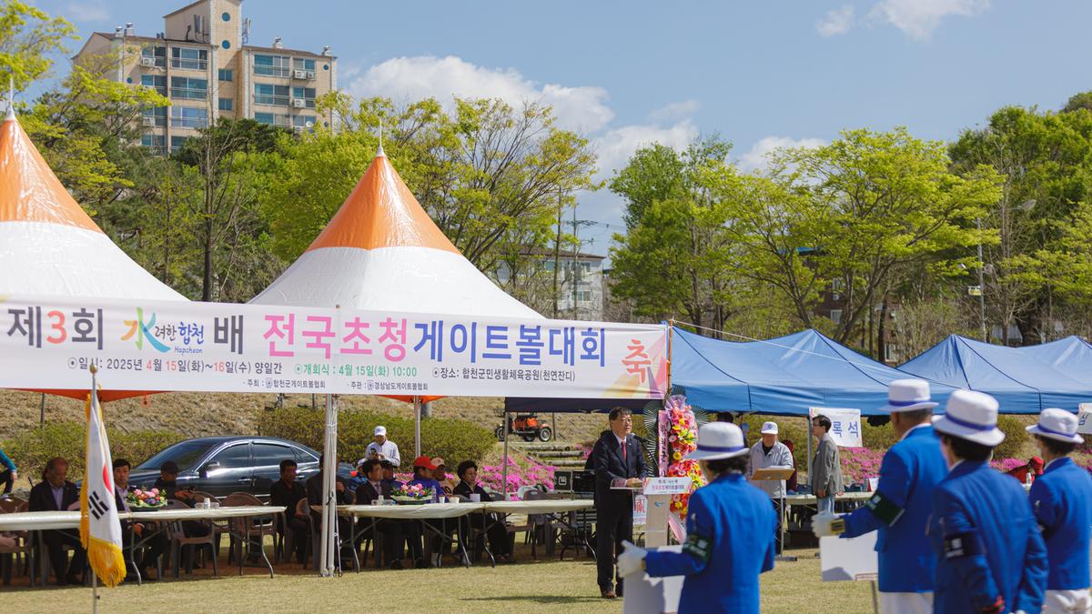 제3회 수려한합천배 전국 게이트볼대회 개회식