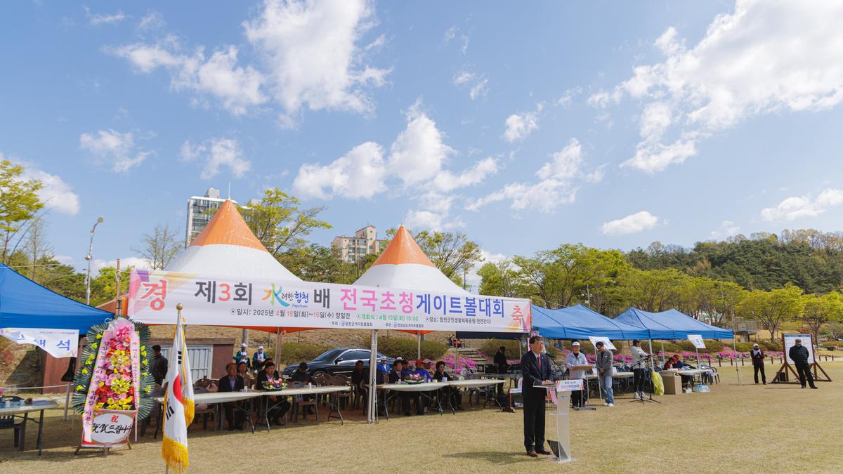 제3회 수려한합천배 전국 게이트볼대회 개회식
