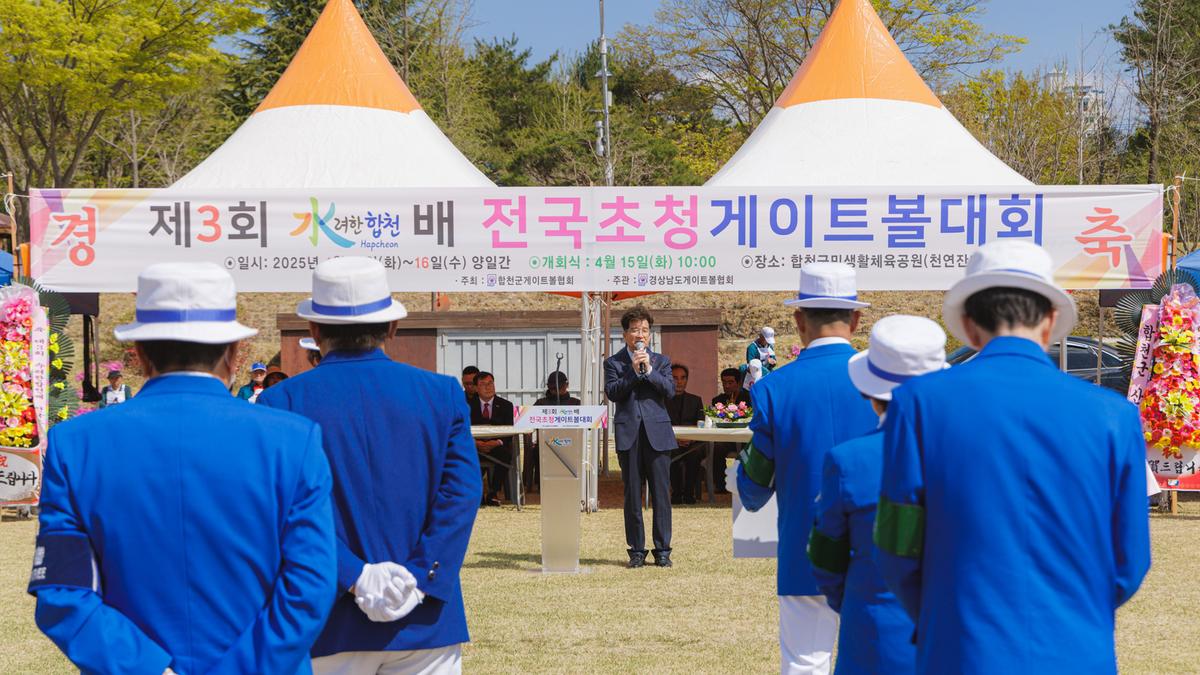 제3회 수려한합천배 전국 게이트볼대회 개회식