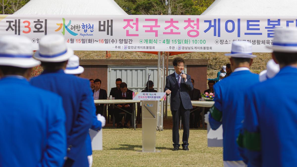 제3회 수려한합천배 전국 게이트볼대회 개회식