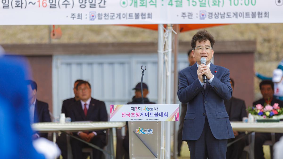 제3회 수려한합천배 전국 게이트볼대회 개회식