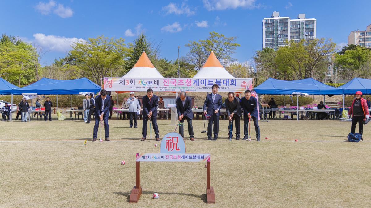 제3회 수려한합천배 전국 게이트볼대회 개회식