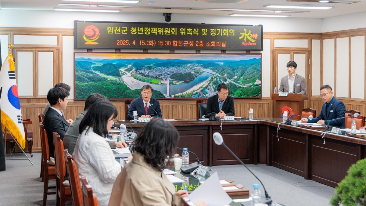 합천군 청년정책위원회 위촉식 및 정기회의