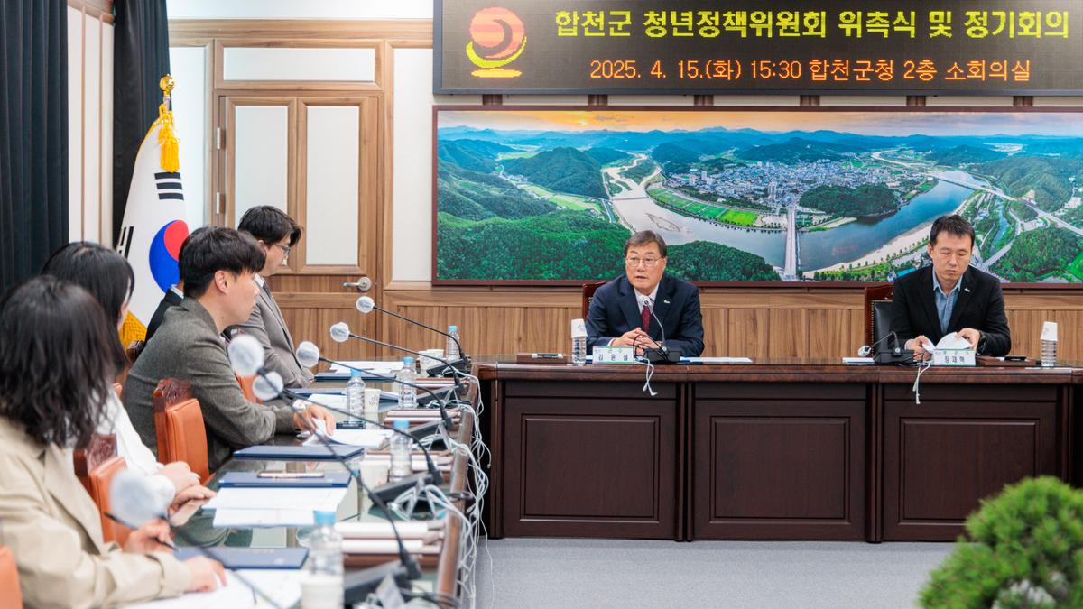 합천군 청년정책위원회 위촉식 및 정기회의