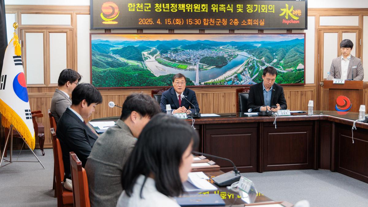 합천군 청년정책위원회 위촉식 및 정기회의