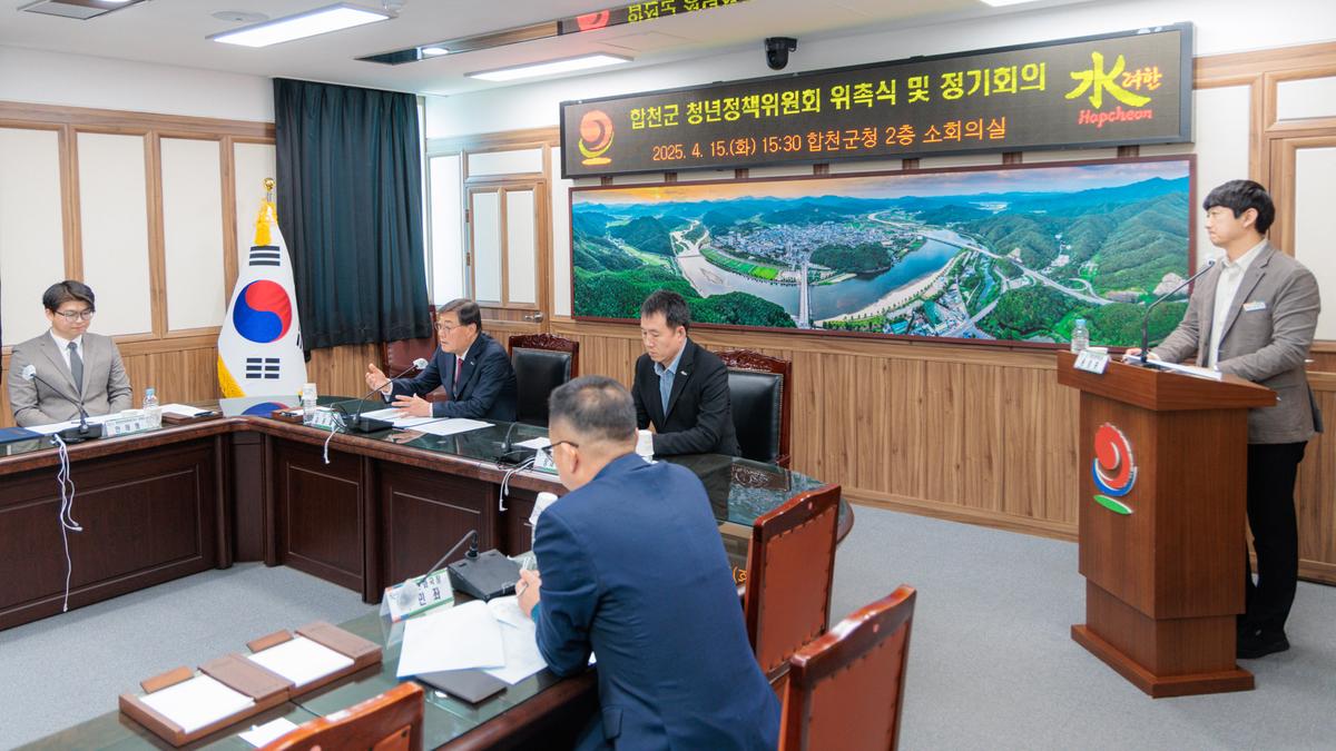 합천군 청년정책위원회 위촉식 및 정기회의