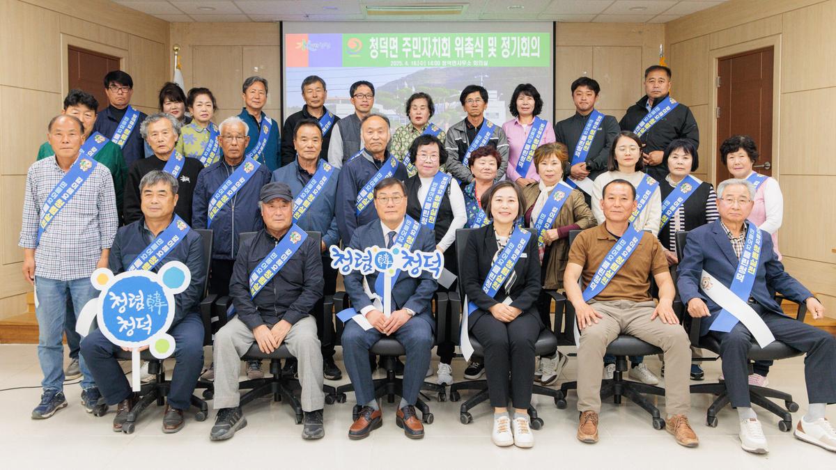 청덕면 주민자치회 위원 위촉식 및 정기회의