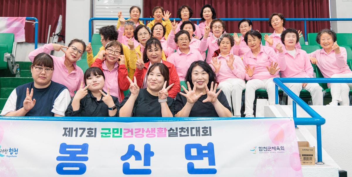 제17회 군민건강생활실천대회